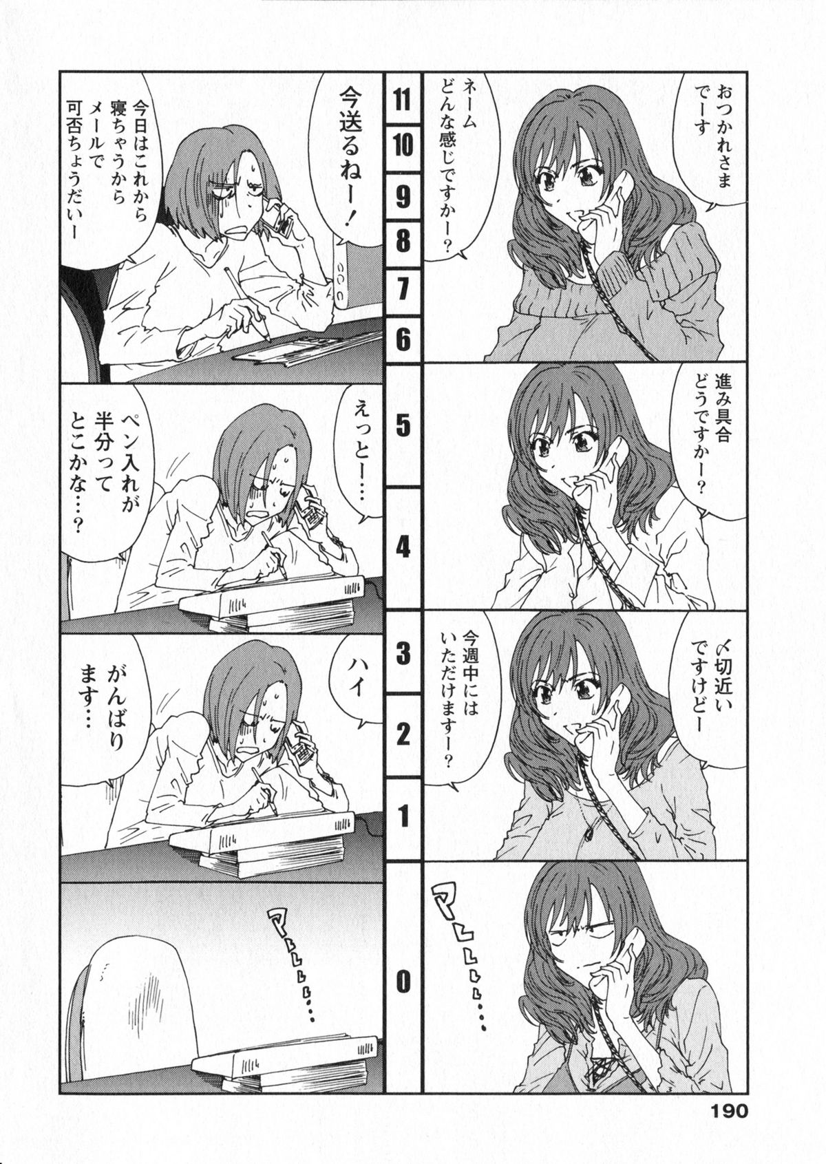 [友美イチロウ] エロまんが編集者Aki