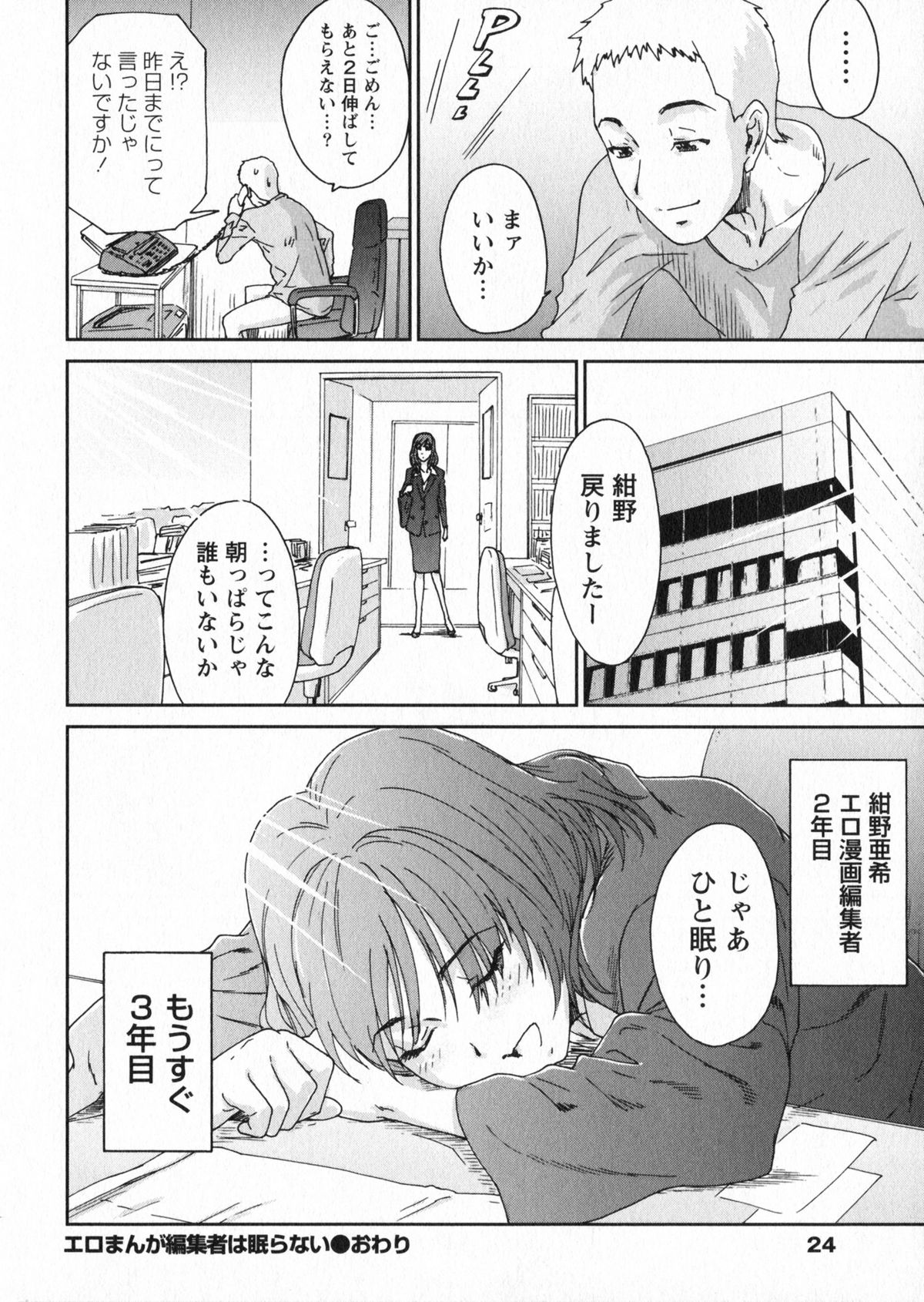 [友美イチロウ] エロまんが編集者Aki