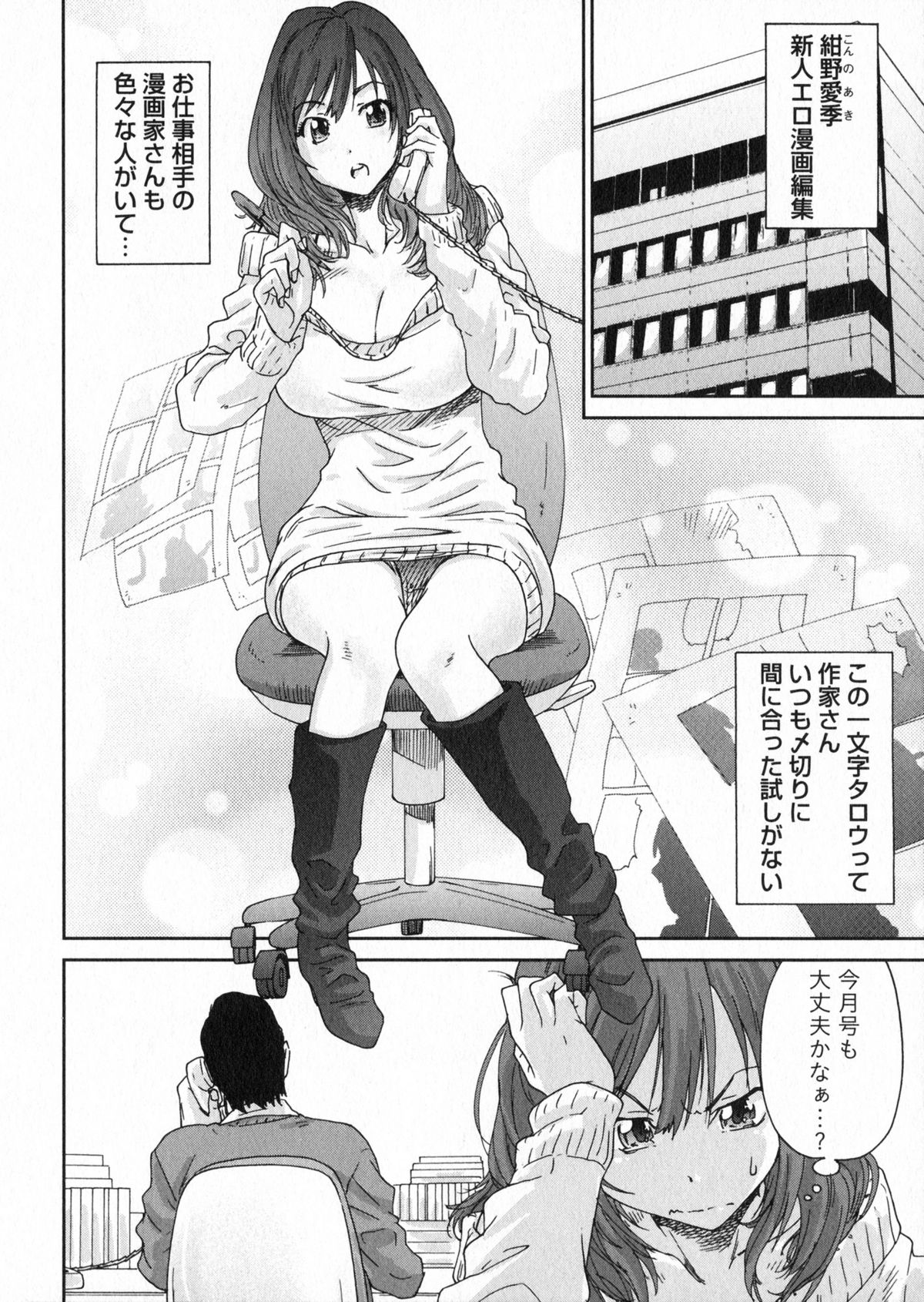 [友美イチロウ] エロまんが編集者Aki