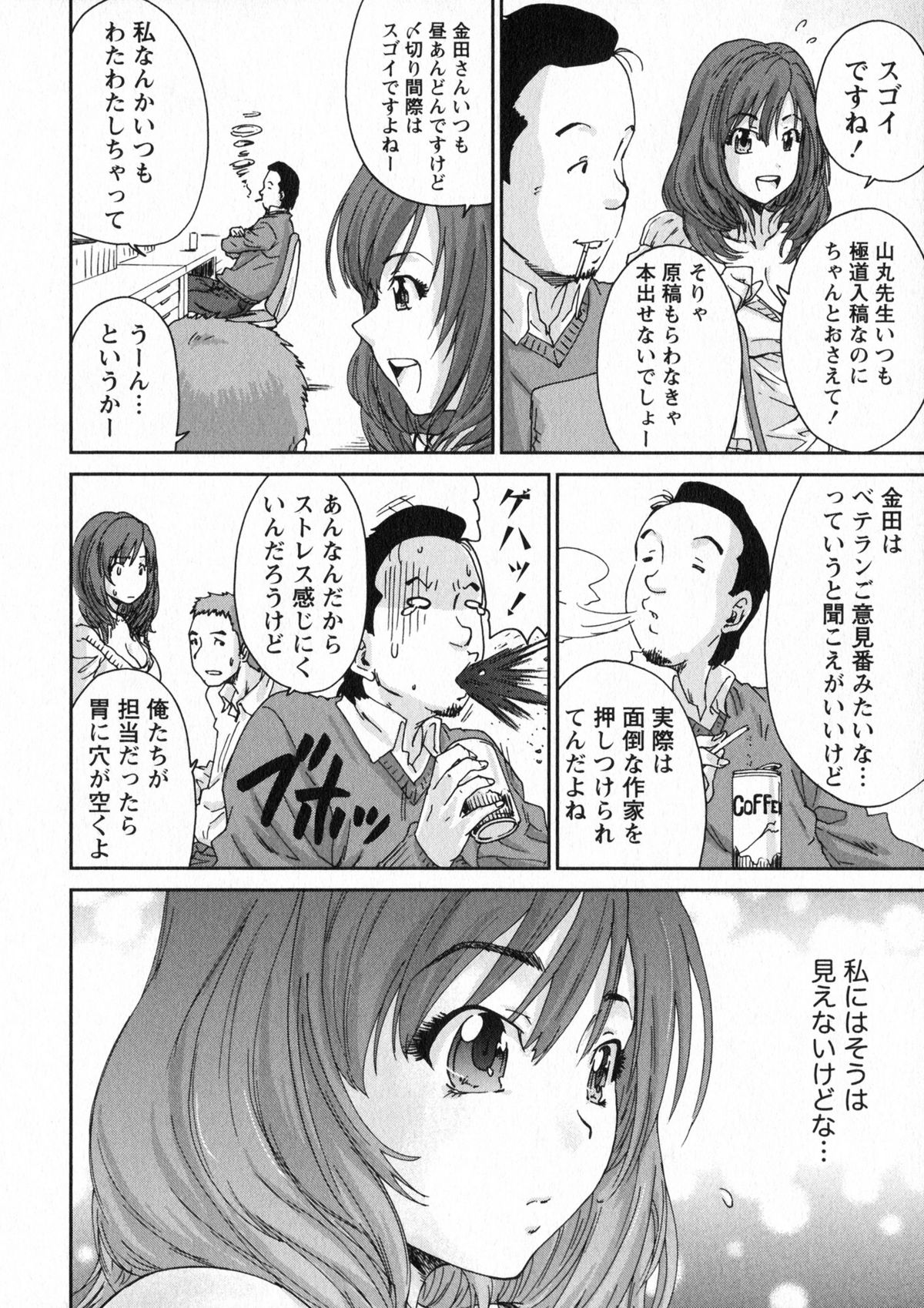 [友美イチロウ] エロまんが編集者Aki