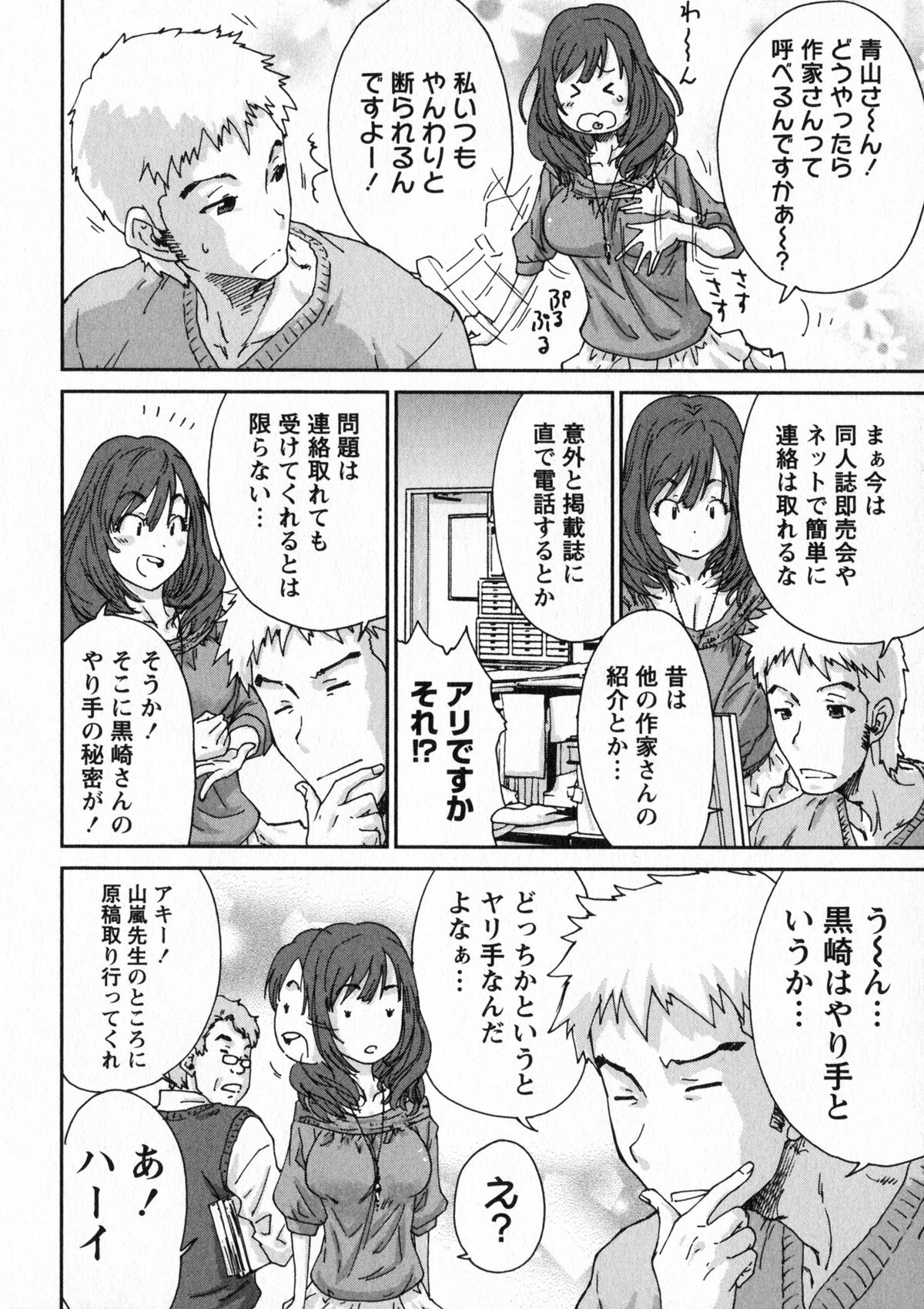 [友美イチロウ] エロまんが編集者Aki