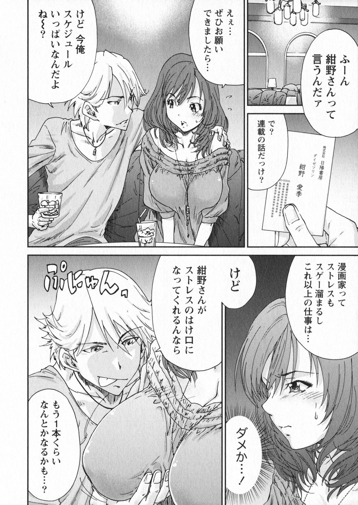 [友美イチロウ] エロまんが編集者Aki