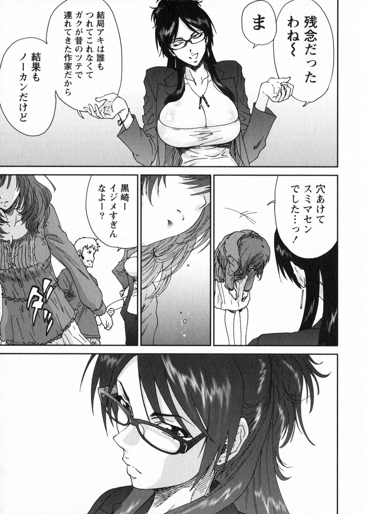 [友美イチロウ] エロまんが編集者Aki