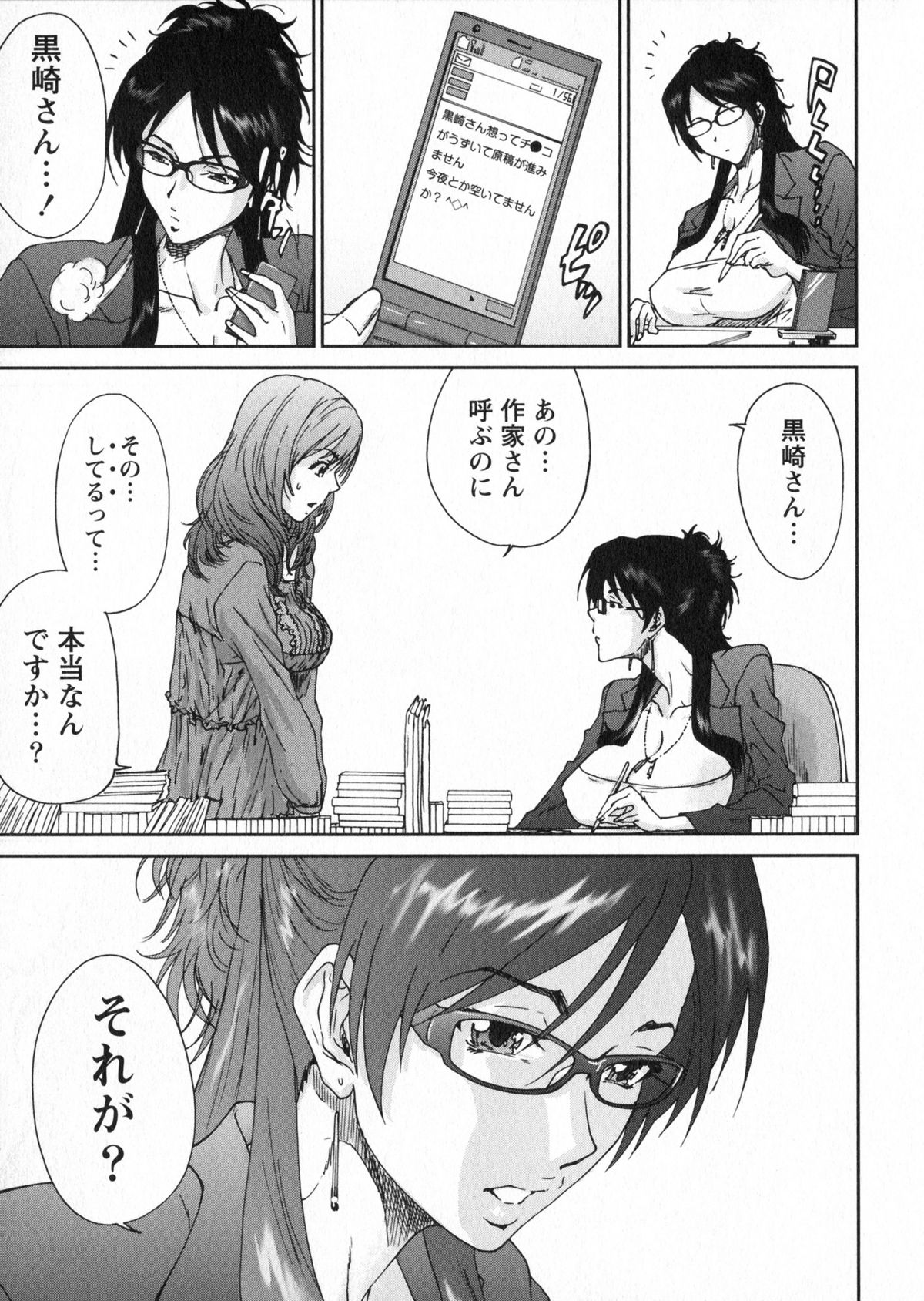 [友美イチロウ] エロまんが編集者Aki