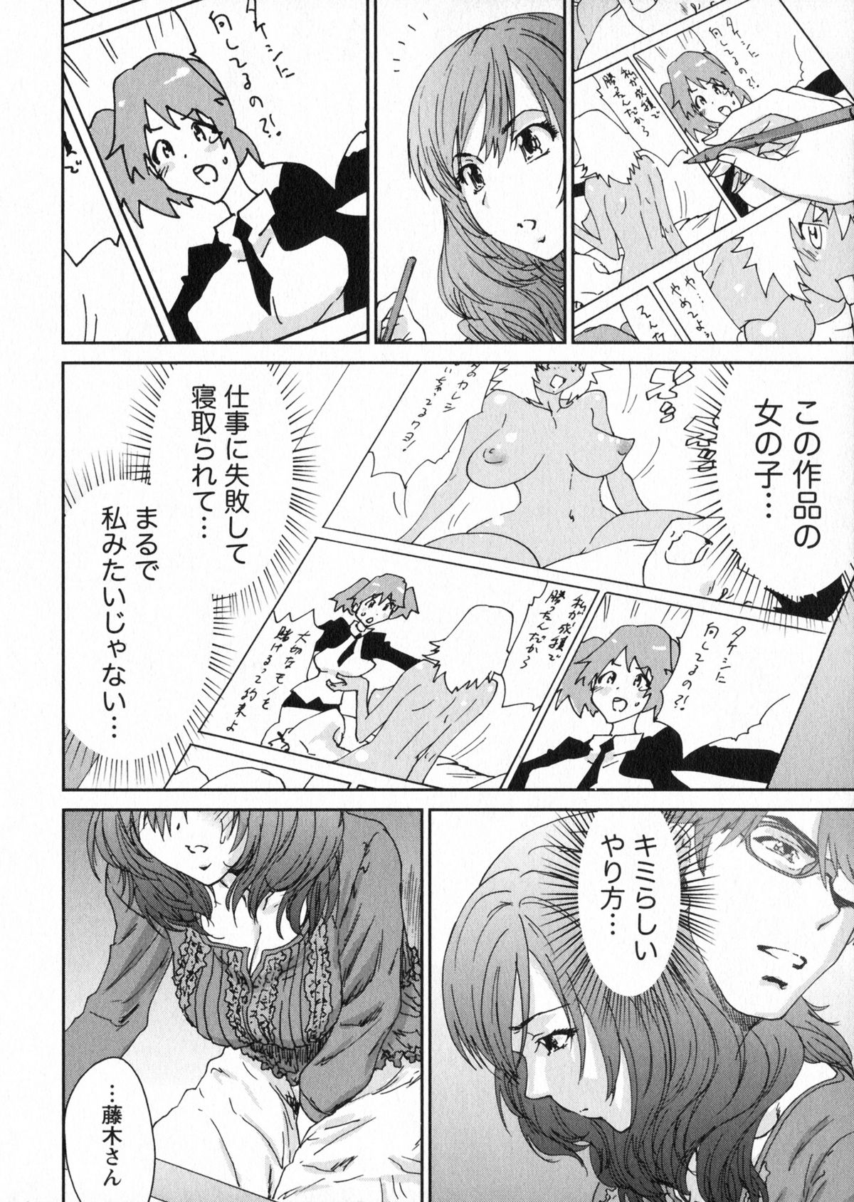 [友美イチロウ] エロまんが編集者Aki