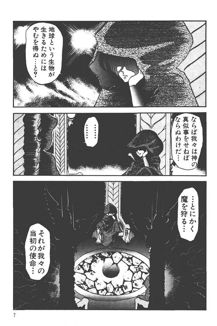 魔狩人-デーモンハンター- 1巻