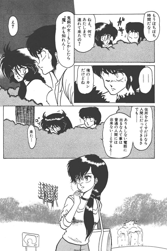 魔狩人-デーモンハンター- 1巻