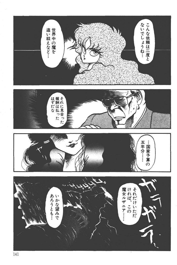 魔狩人-デーモンハンター- 1巻