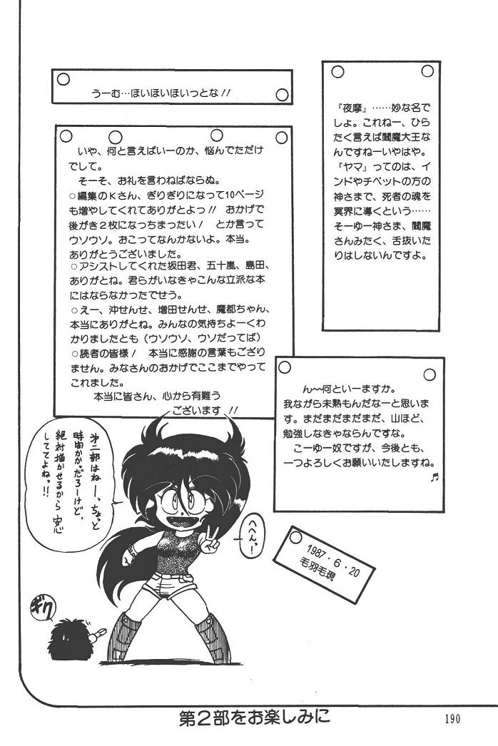 魔狩人-デーモンハンター- 1巻