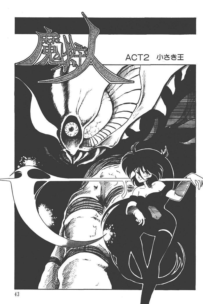 魔狩人-デーモンハンター- 1巻