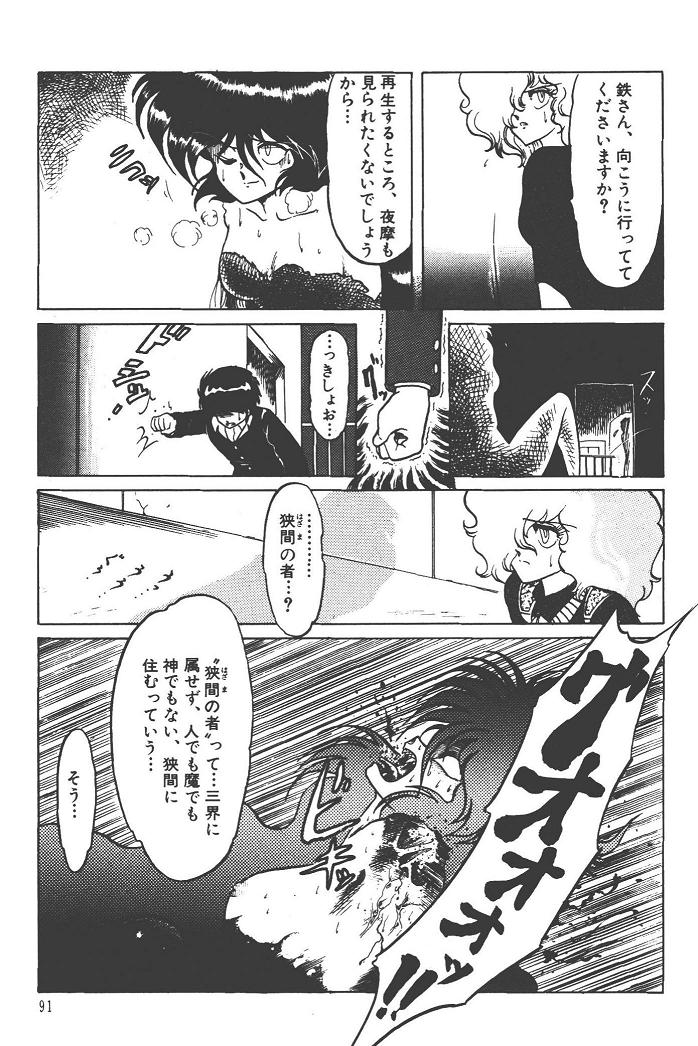 魔狩人-デーモンハンター- 1巻