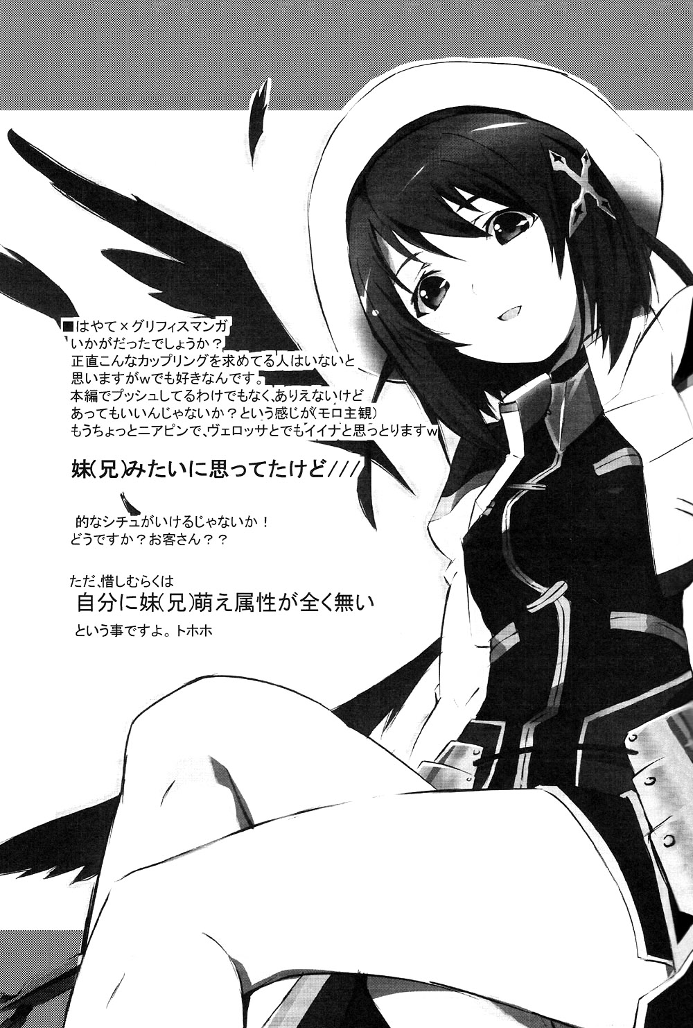 【いずむにずむ（のつ）】クロスオーバーエイト（魔法少女リリカルなのはストライカーS）【英語】