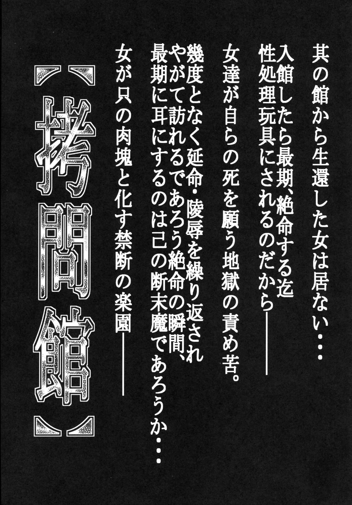 (C80) [有害図書企画 (たなかなぶる)] 拷問館 廚二篇 (Steins;Gate)