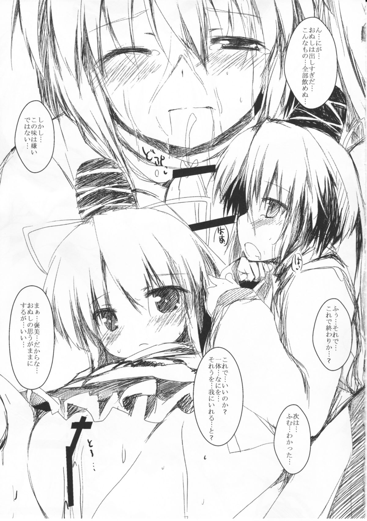 (C81) [ねちょらぽっど (なんぷぅ)] ふとちゃんと一緒 (東方Project)