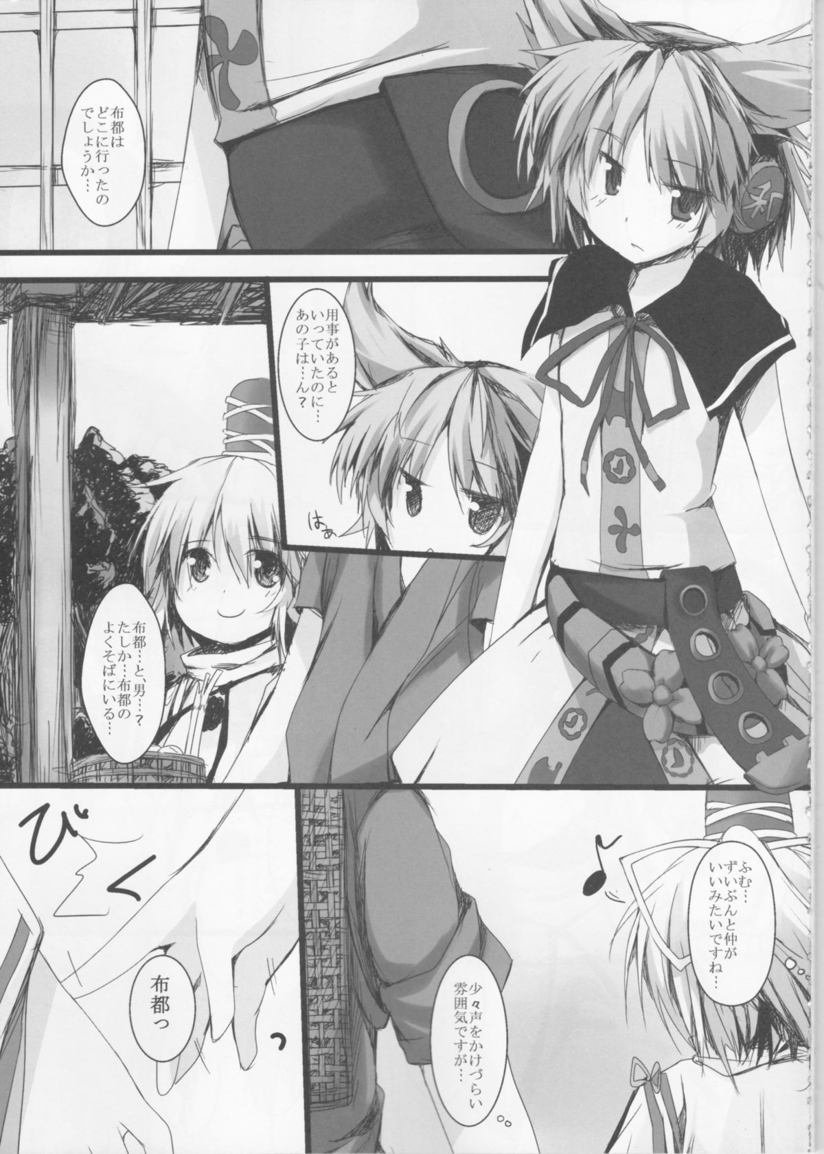 (C81) [ねちょらぽっど (なんぷぅ)] ふとちゃんと一緒 (東方Project)