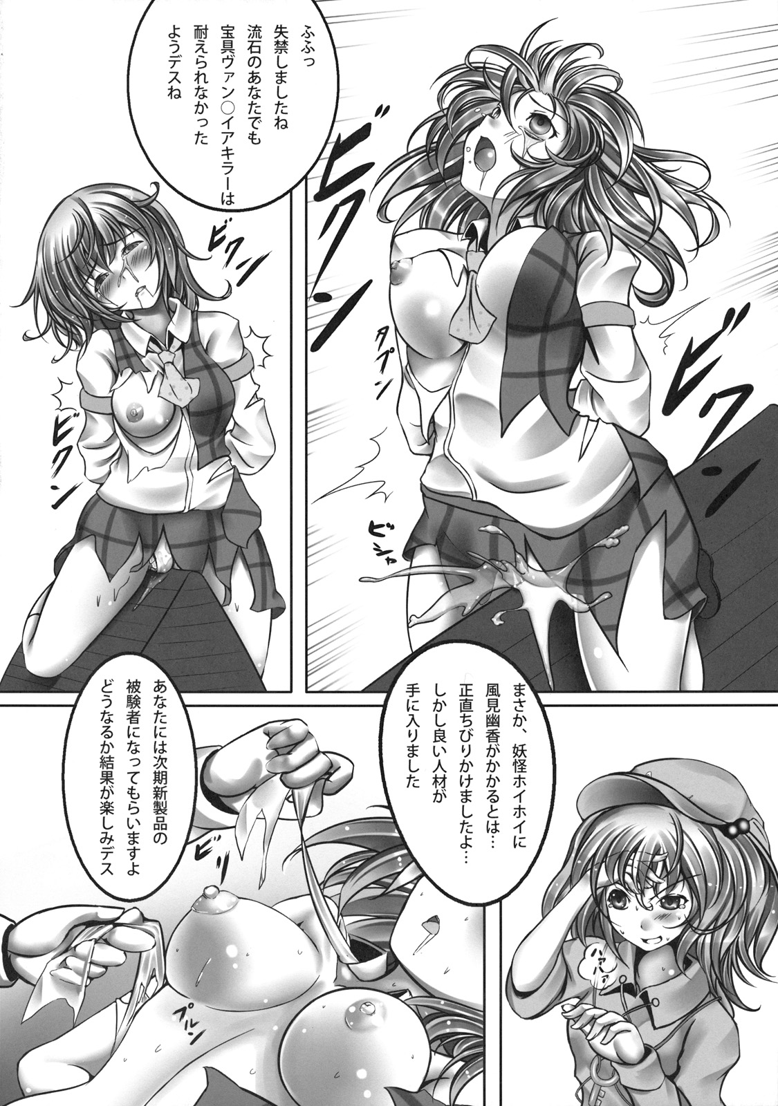 (C81) [もなかうどん (モニカノ)] 風見幽香 強制絶頂装置 (東方Project)