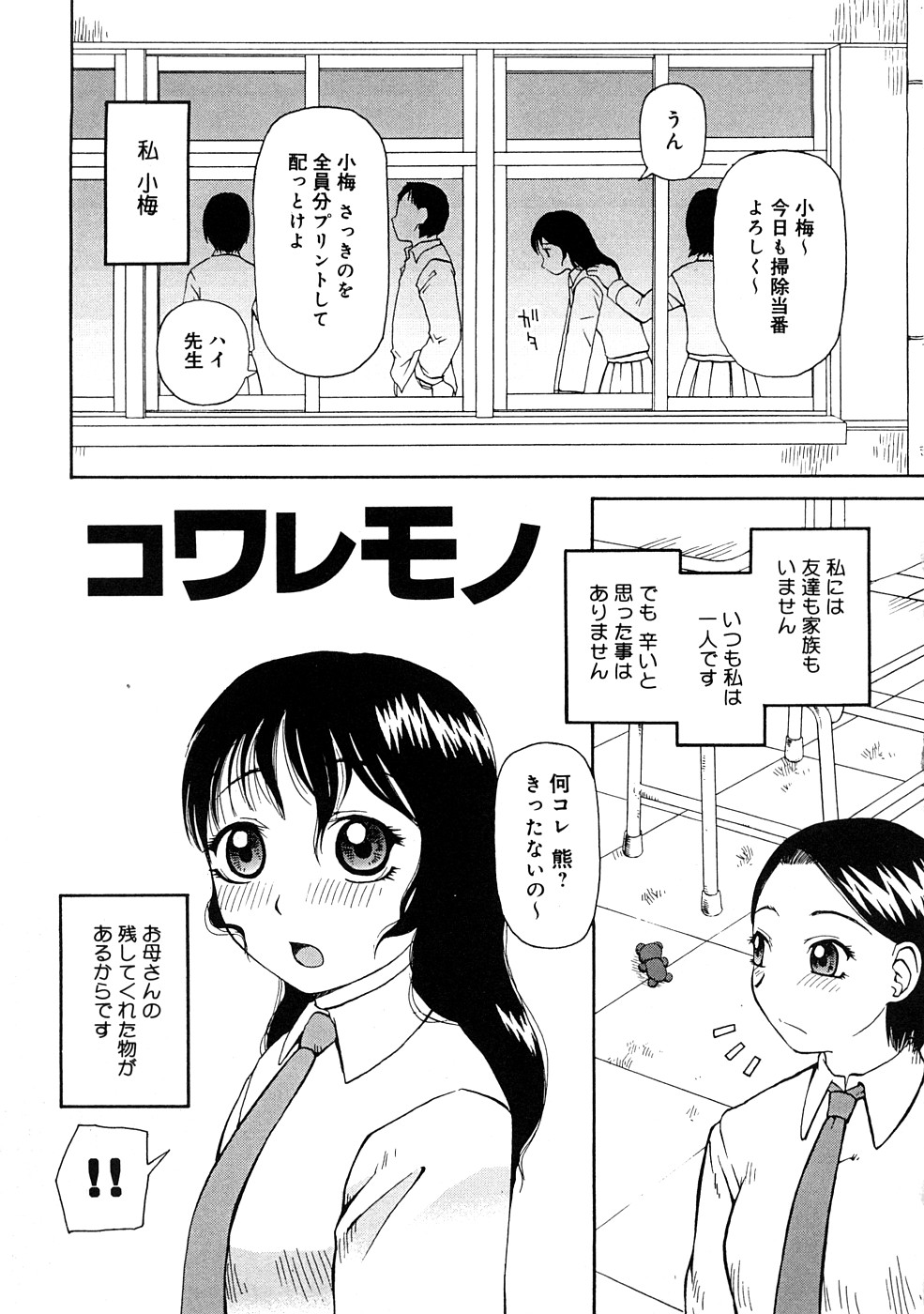 [きあい猫] 壊者 -こわれもの-