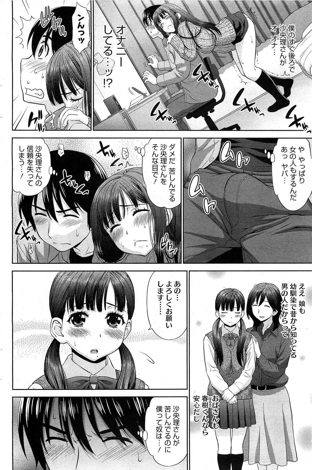 コミックホットミルク 2012年4月号