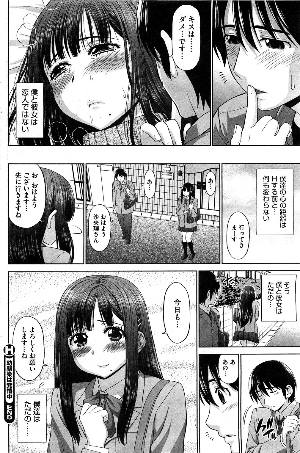 コミックホットミルク 2012年4月号