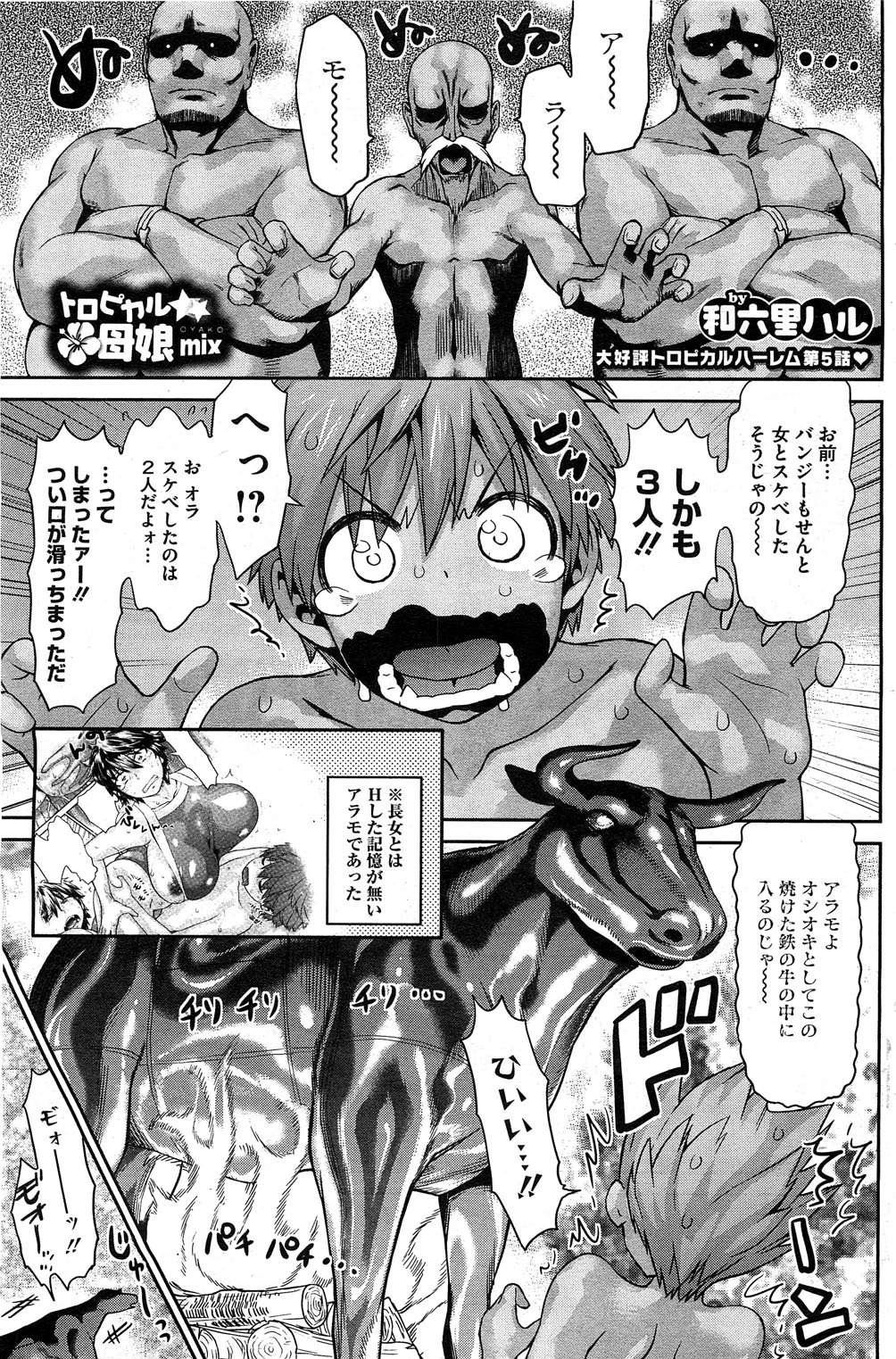コミックホットミルク 2012年4月号