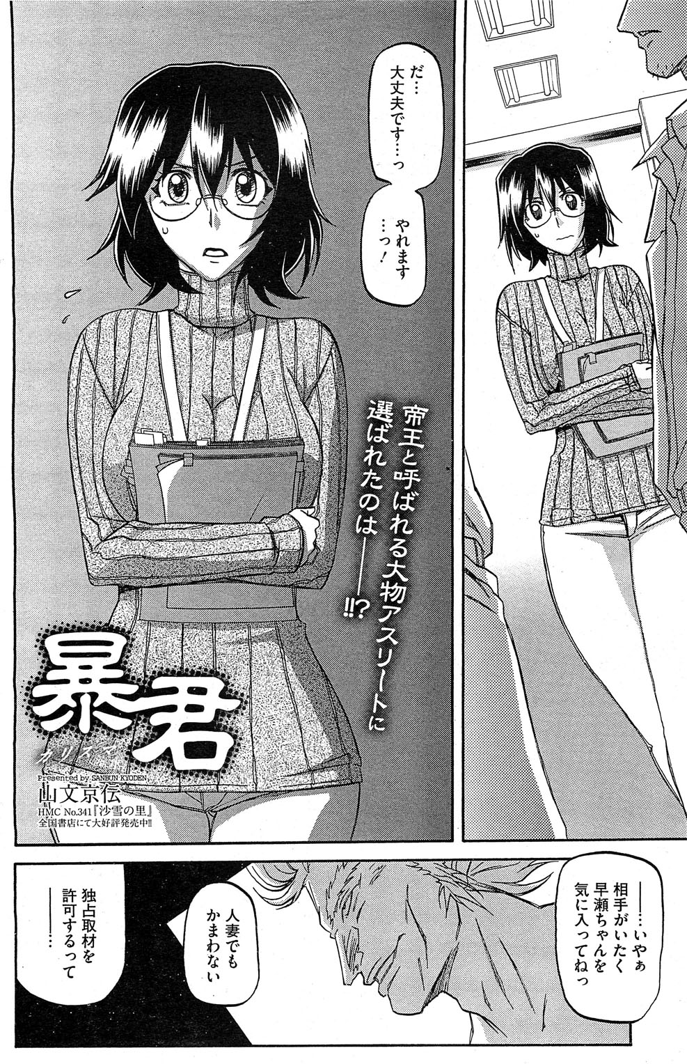 コミックホットミルク 2012年4月号