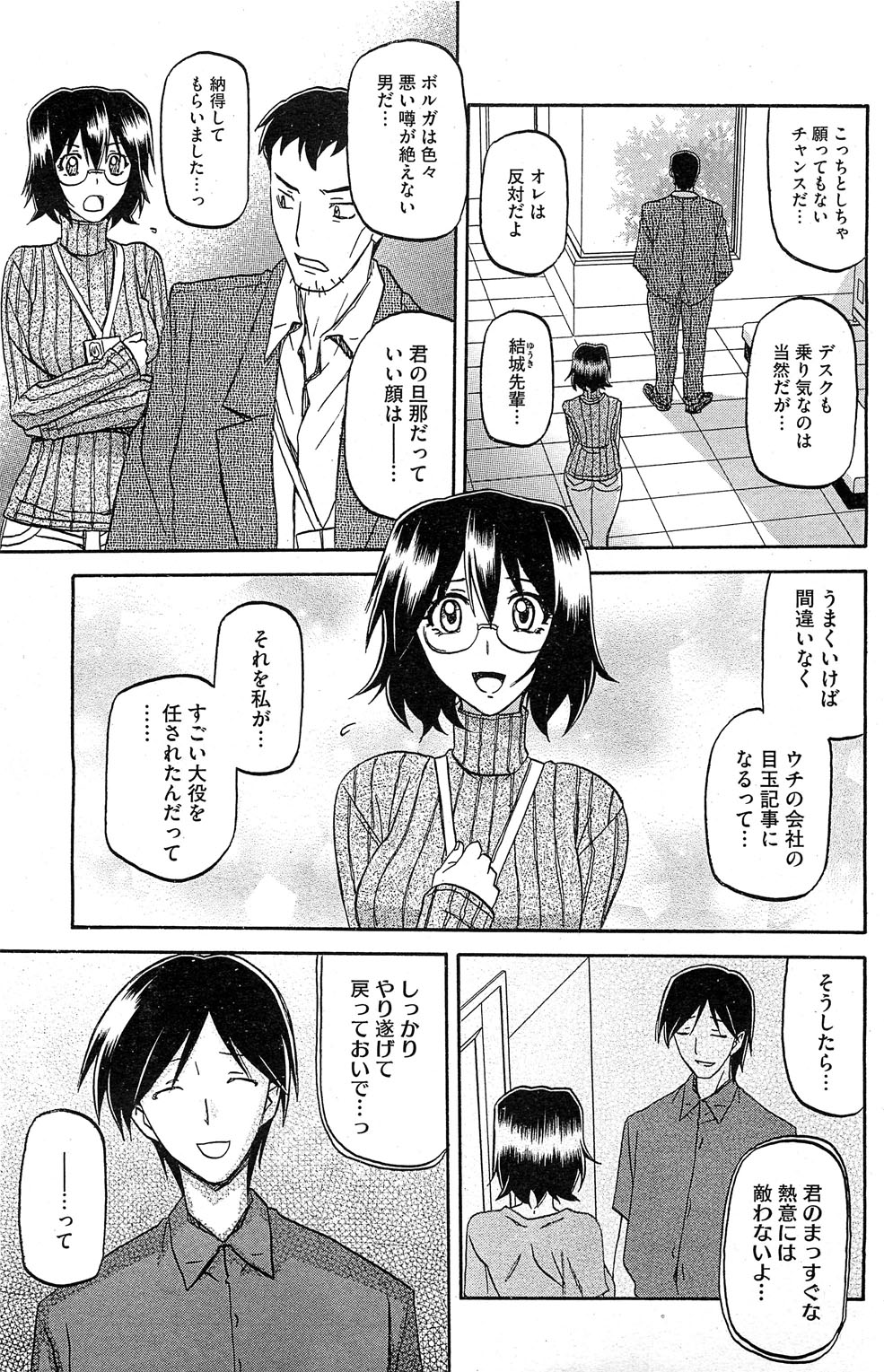 コミックホットミルク 2012年4月号