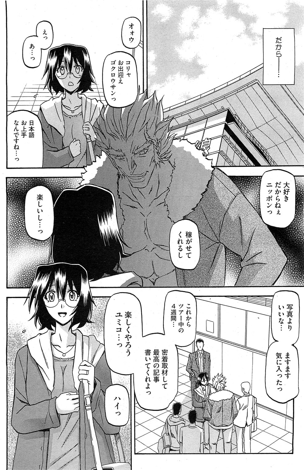 コミックホットミルク 2012年4月号