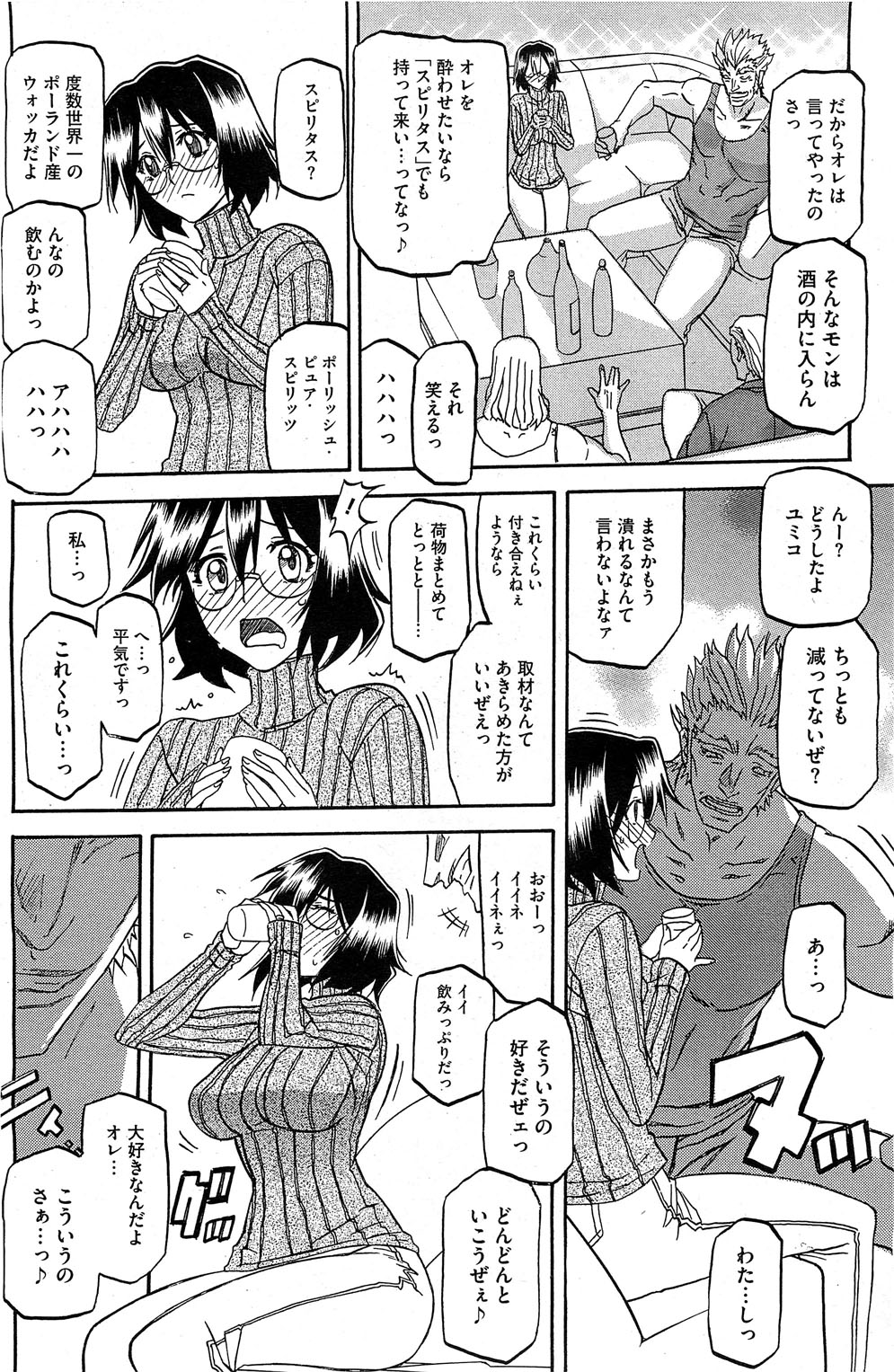 コミックホットミルク 2012年4月号