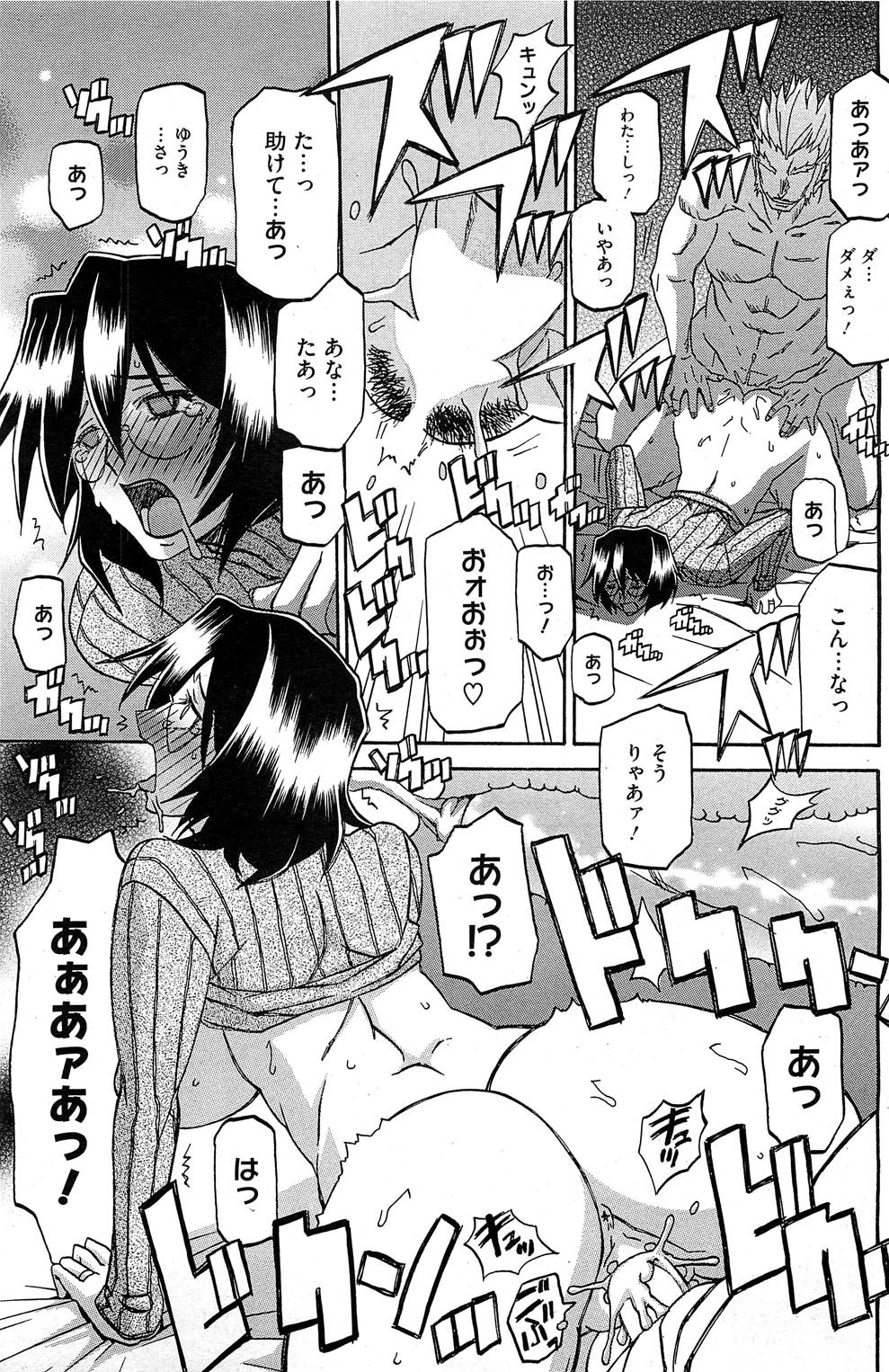 コミックホットミルク 2012年4月号