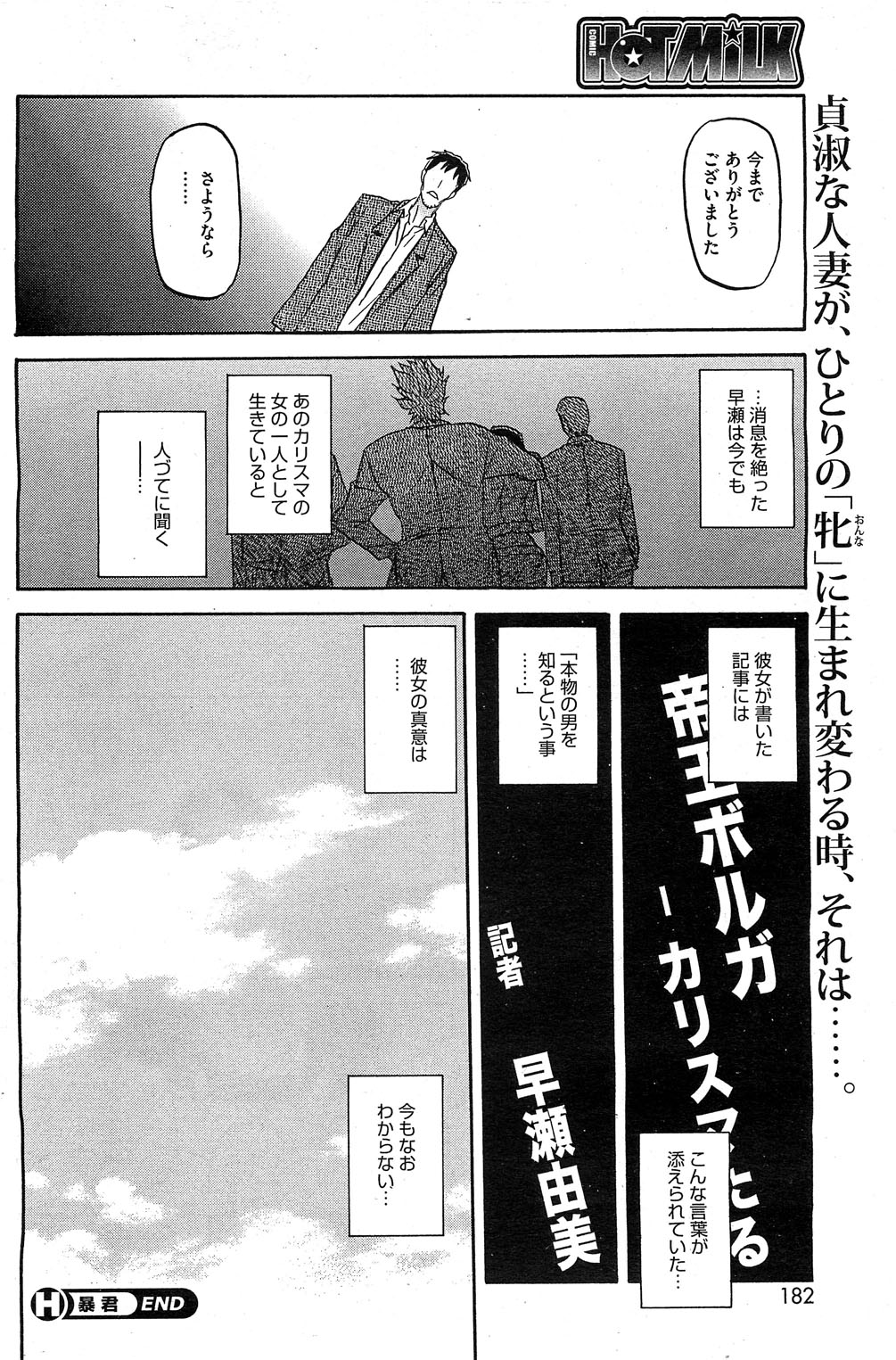 コミックホットミルク 2012年4月号