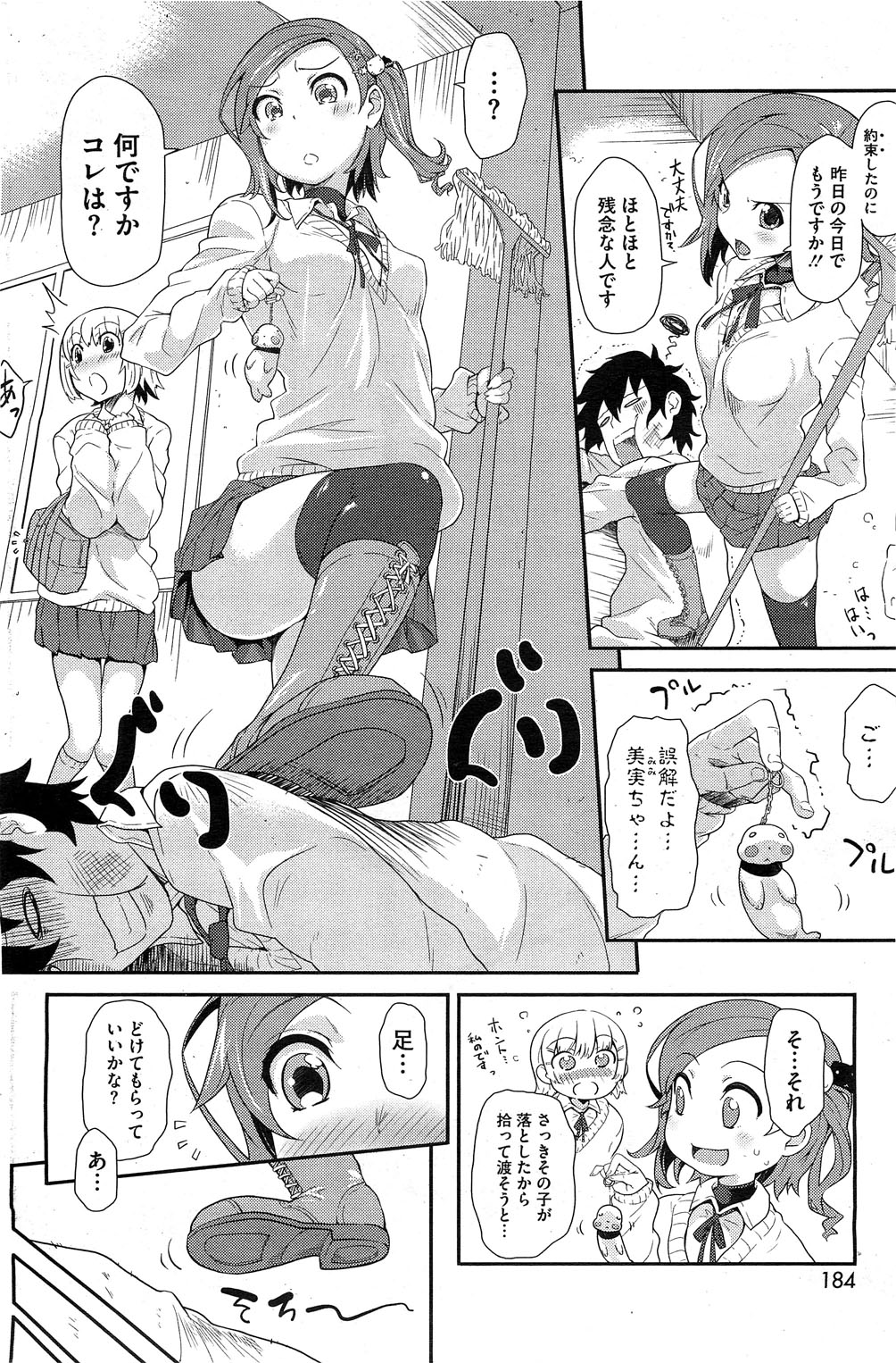 コミックホットミルク 2012年4月号