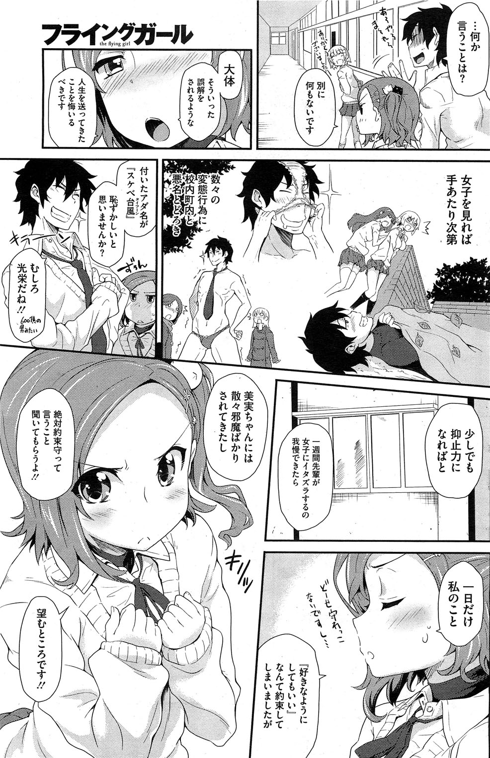 コミックホットミルク 2012年4月号