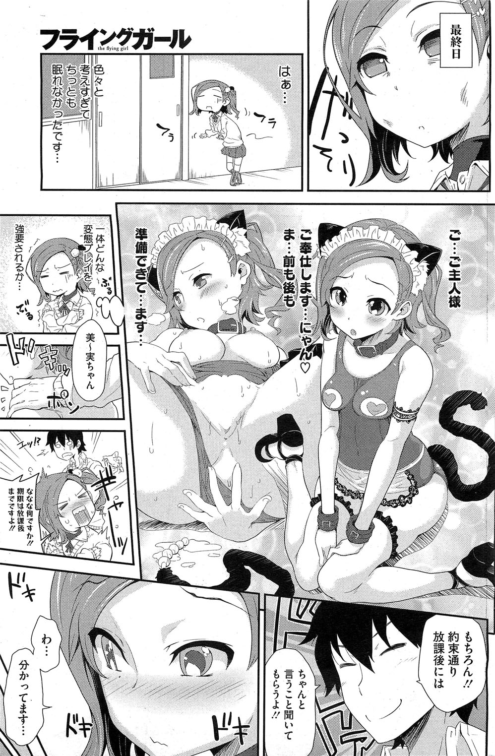 コミックホットミルク 2012年4月号