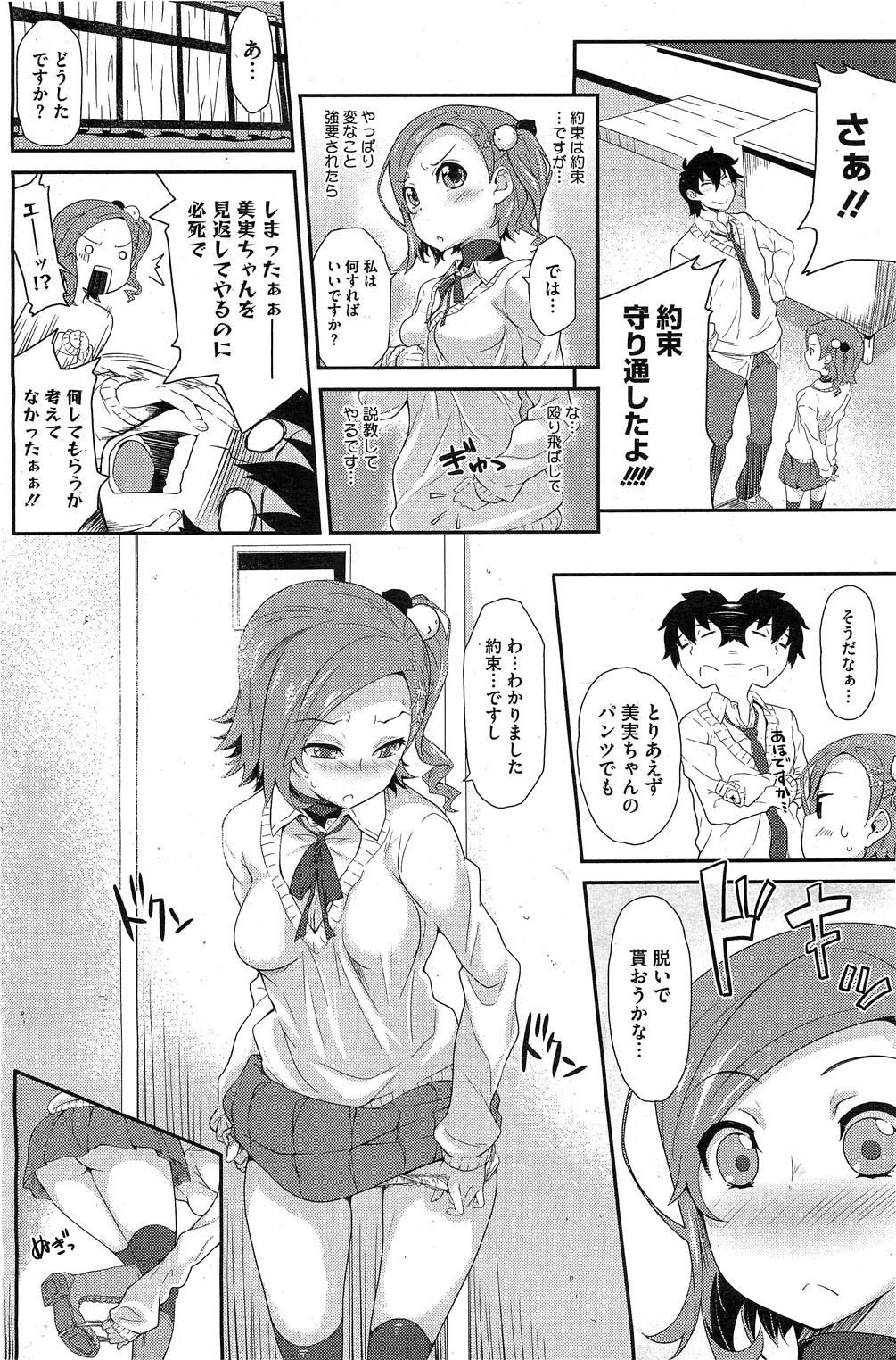 コミックホットミルク 2012年4月号
