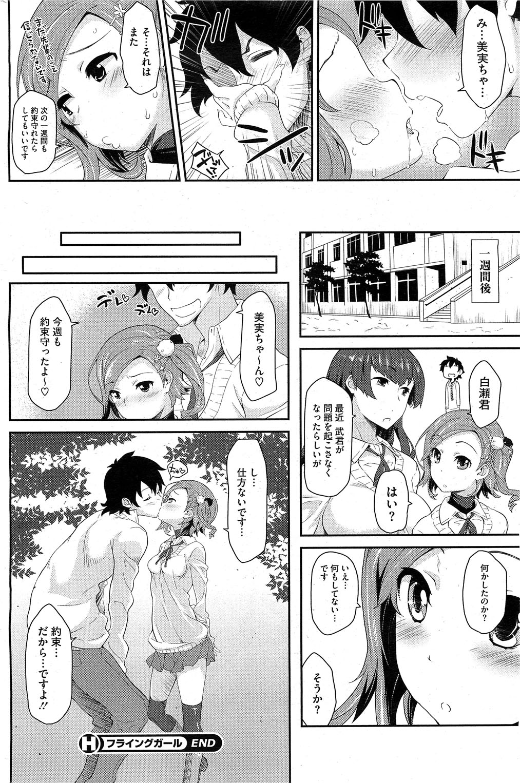 コミックホットミルク 2012年4月号