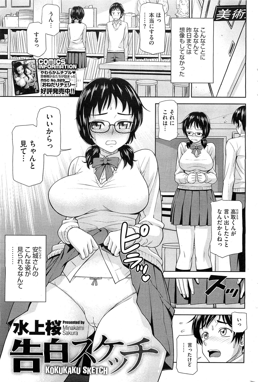 コミックホットミルク 2012年4月号