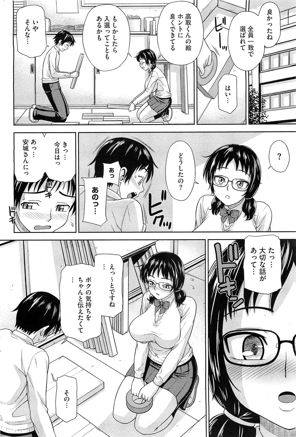 コミックホットミルク 2012年4月号