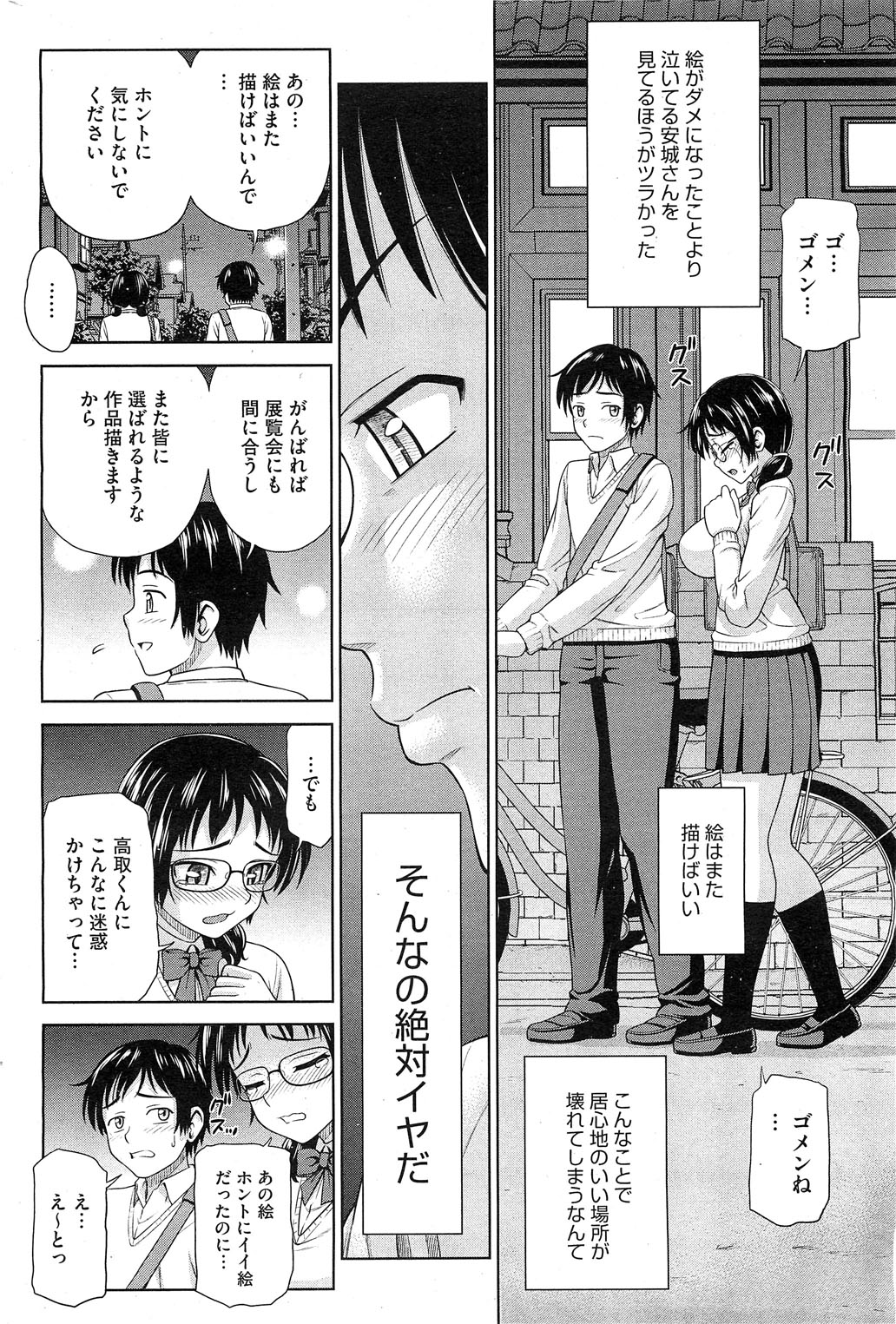 コミックホットミルク 2012年4月号