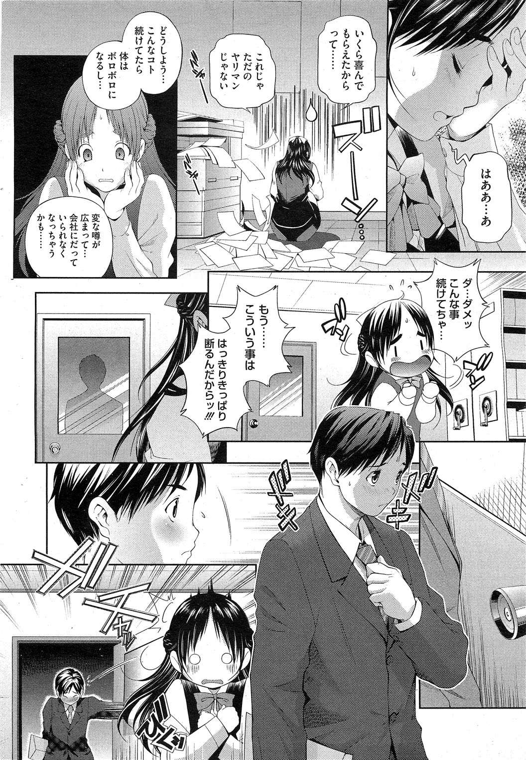 コミックホットミルク 2012年4月号