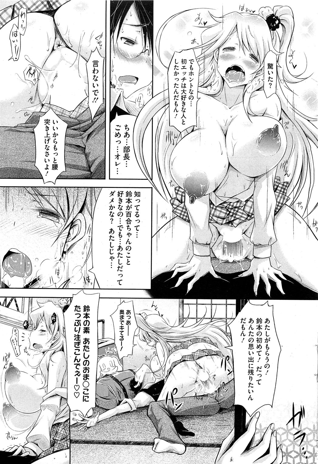 コミックホットミルク 2012年4月号