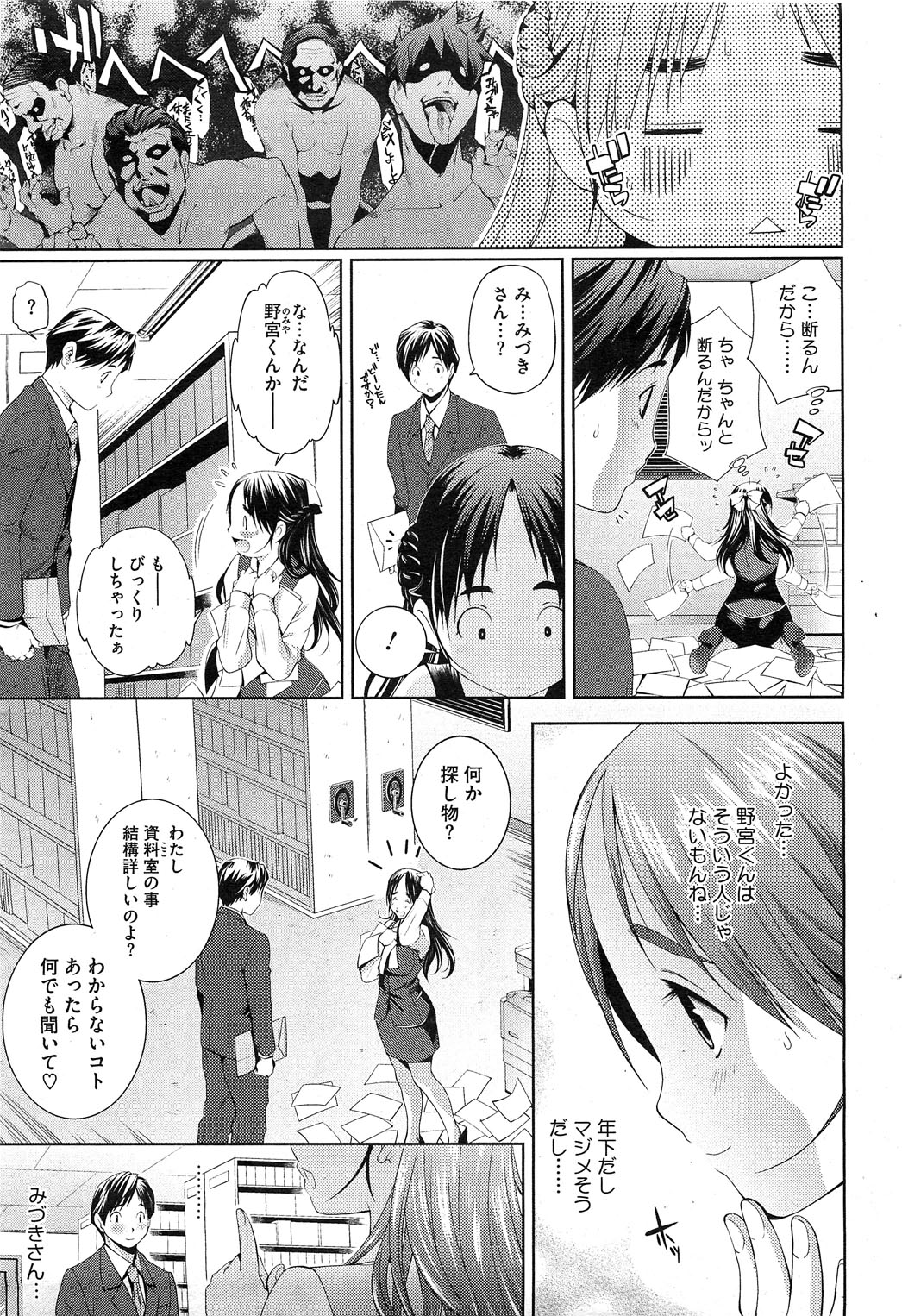 コミックホットミルク 2012年4月号
