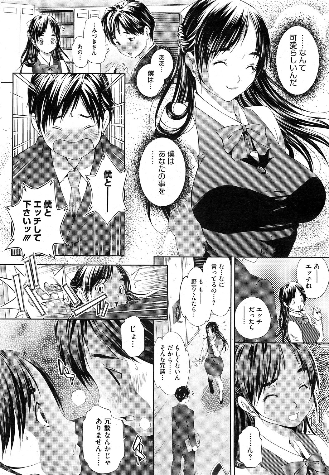 コミックホットミルク 2012年4月号
