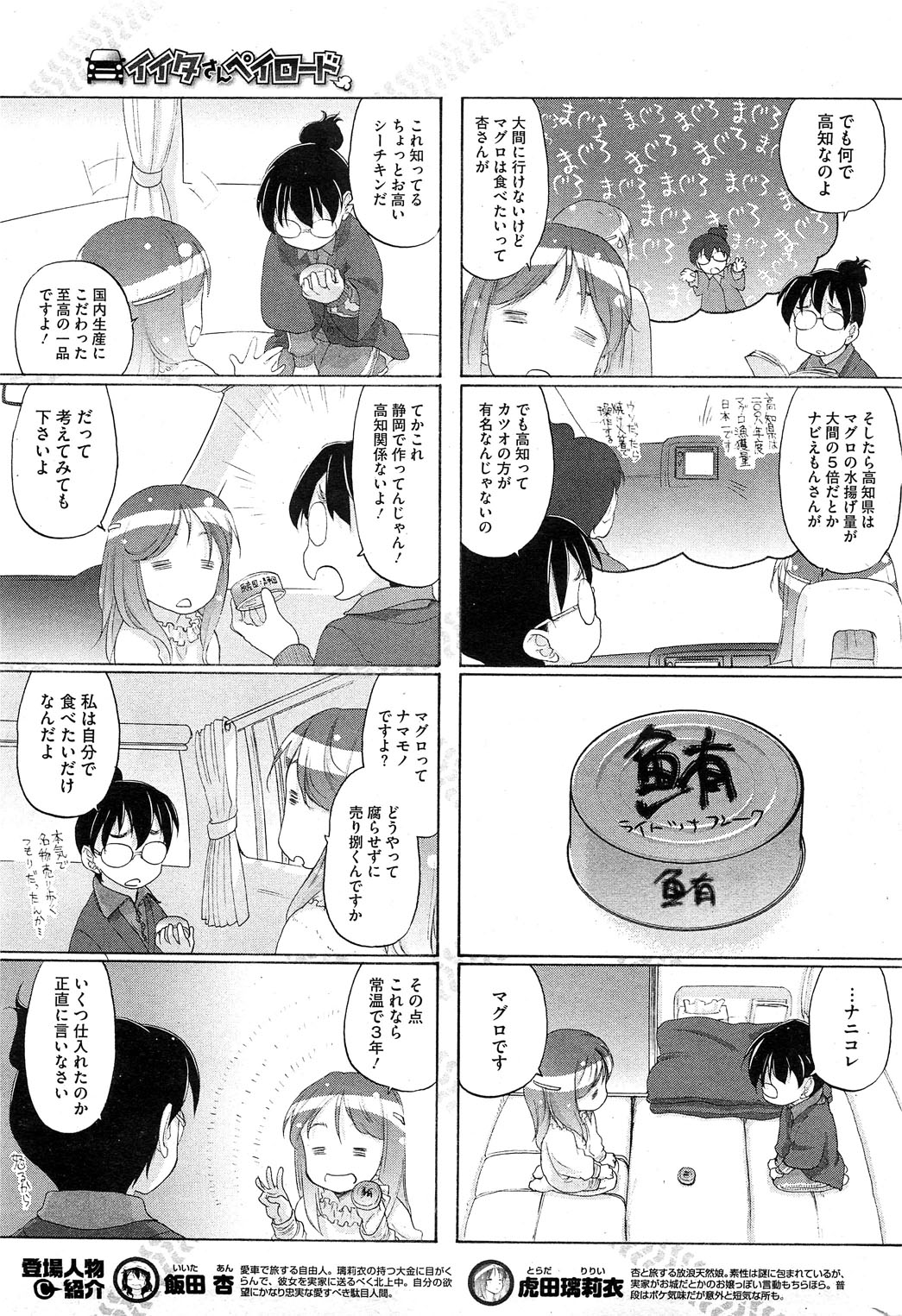 コミックホットミルク 2012年4月号