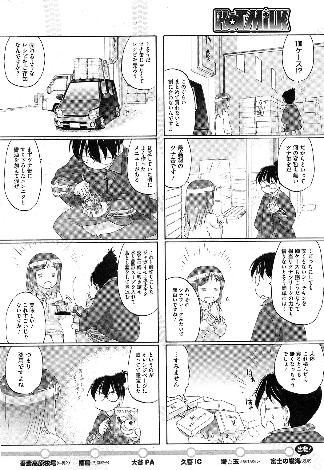 コミックホットミルク 2012年4月号