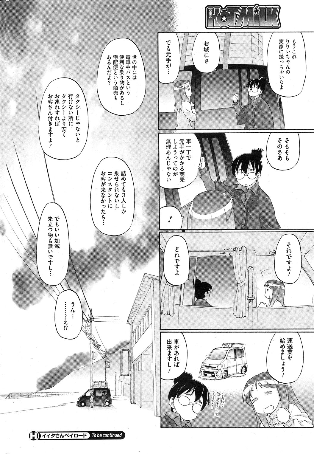 コミックホットミルク 2012年4月号