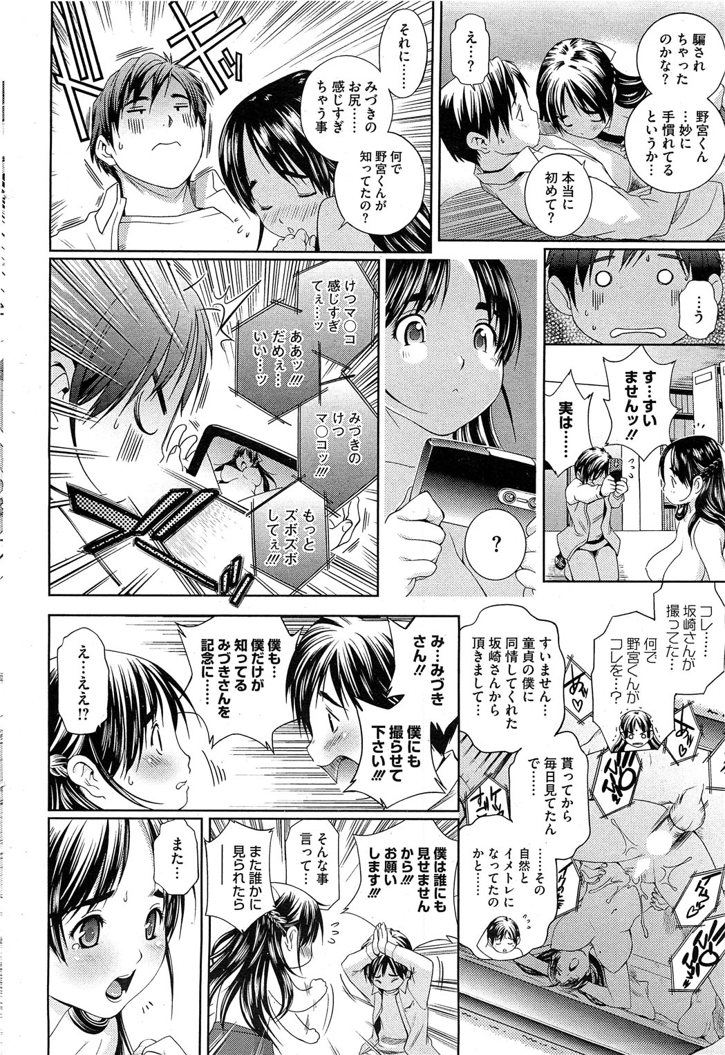 コミックホットミルク 2012年4月号