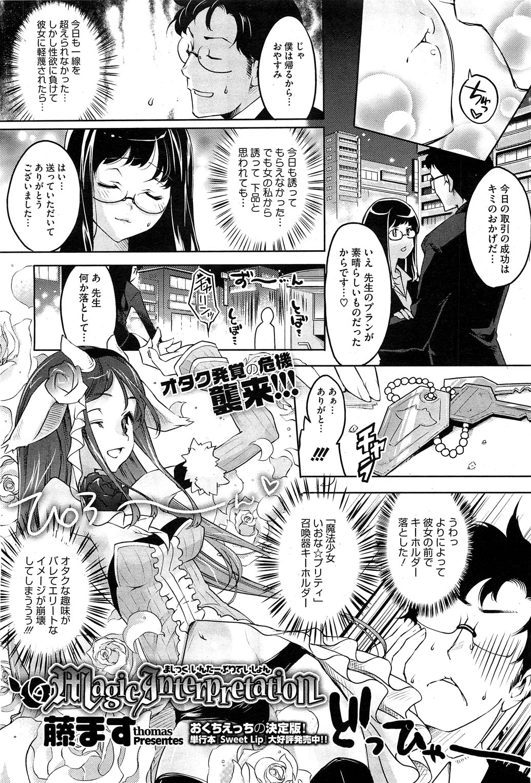 コミックホットミルク 2012年4月号
