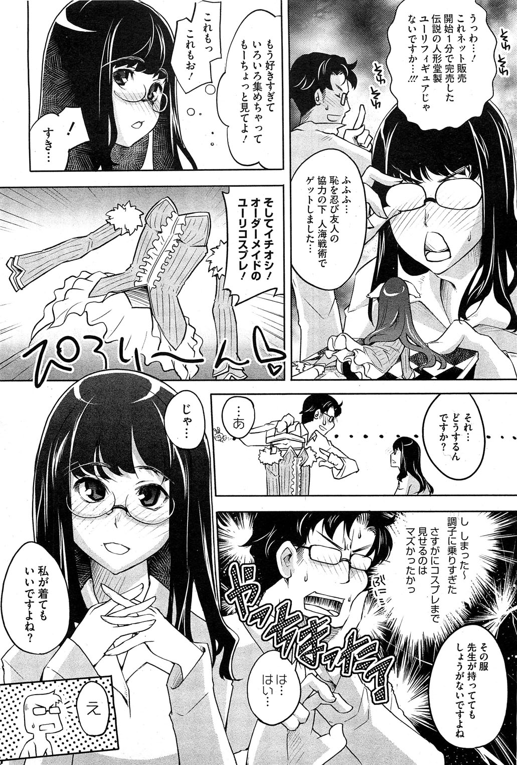 コミックホットミルク 2012年4月号
