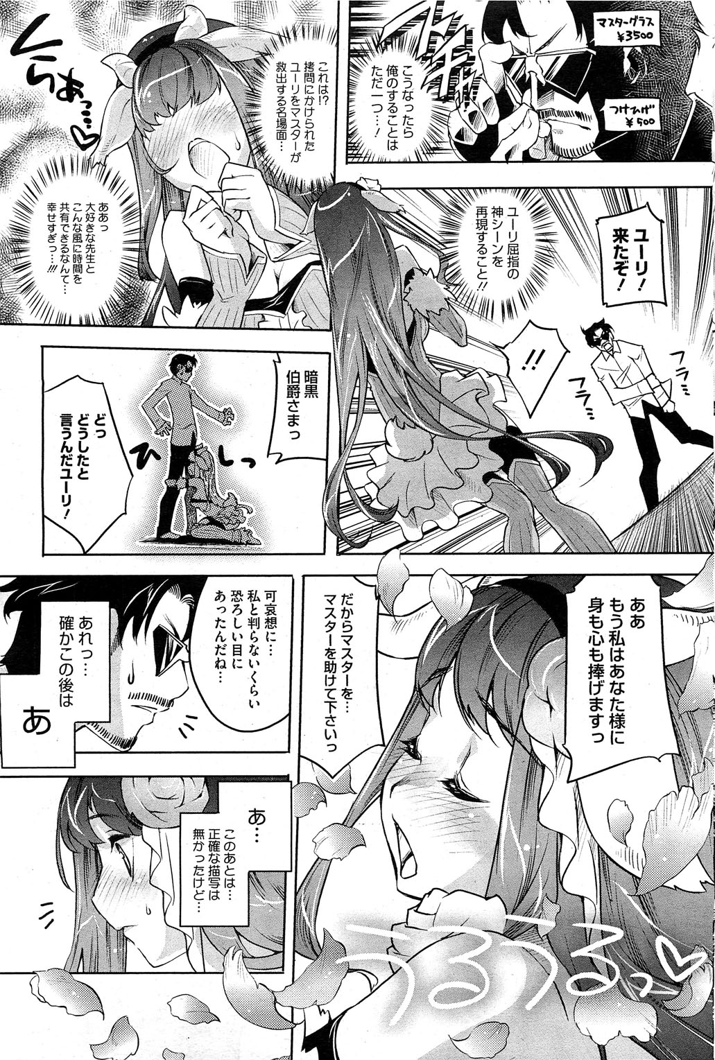 コミックホットミルク 2012年4月号