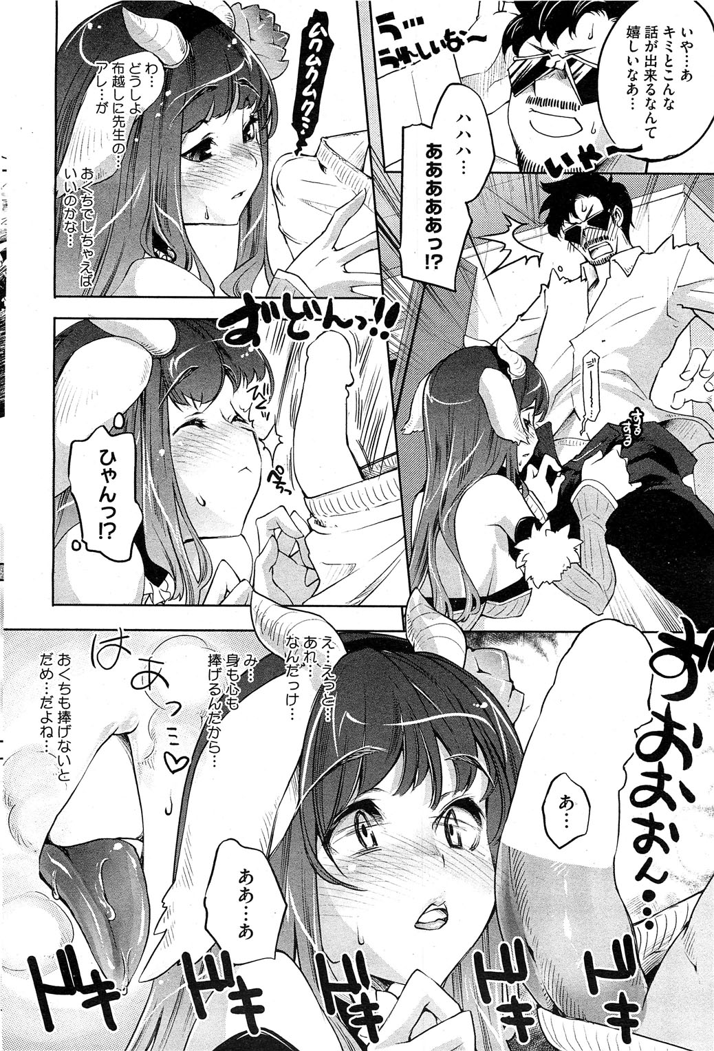 コミックホットミルク 2012年4月号